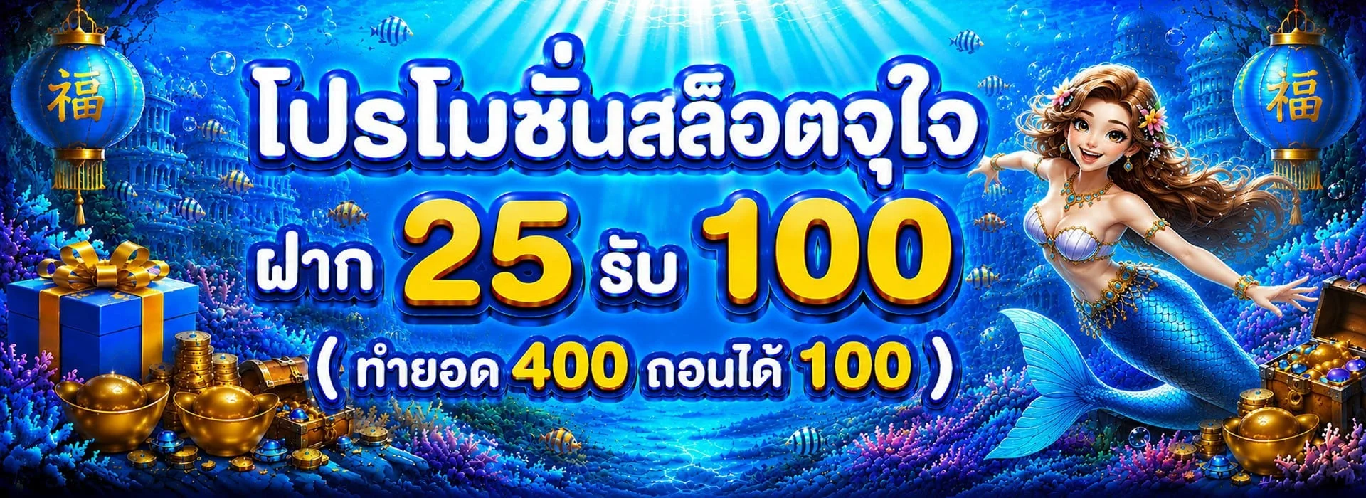 โปรโมชั่น ed456