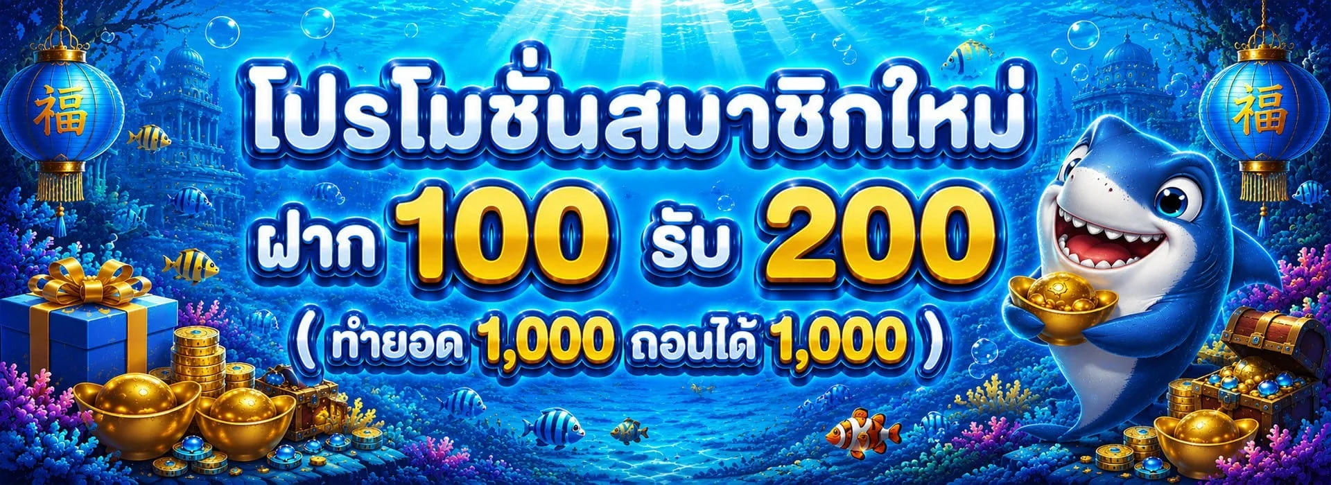 โปรโมชั่น ed456